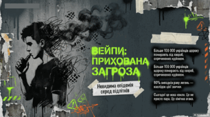 ВЕЙПИ: прихована загроза. Невидима епідемія серед підлітків