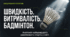 Бадмінтон