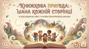 Яка шана книжкам. ЯДС