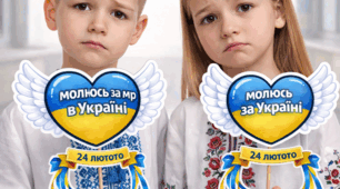 💙💛 Топер до Дня молитви за Україну 💙💛 24 лютого День молитви за Україну