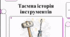 Відеоогляд "11 березня - День вшанування робочих інструментів"