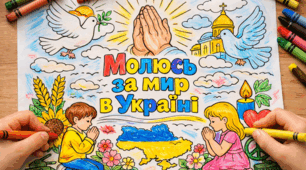 МЕГАРОЗМАЛЬОВКА до Дня молитви за мир в Україні 💛💙