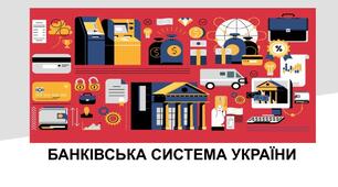 Розділ 2. Банки та банківські послуги. Тема 6. Банківська система. Функції Національного банку України. Класифікація банківських послуг. Рахунки в банках. (ГР1)