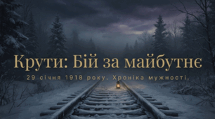 Виховна година: «Крути — подвиг юних героїв»