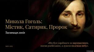 "Гоголь: містик, сатирик, пророк."