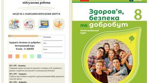 Комплексна підсумкова робота за групами результатів. МОДУЛЬ 3. НАВЧАННЯ ВПРОДОВЖ ЖИТТЯ. 8 клас. О.ШИЯН