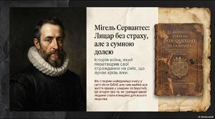 Міге́ль  де Серва́нтес Сааве́дра