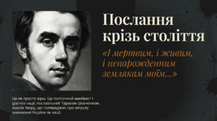 Т.Г.Шевченко "І мертвим, і живим, і ненародженним..."