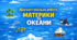 Діагностувальна робота. Материки та океани
