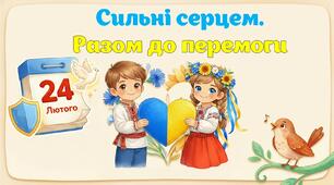 🇺🇦 24 лютого. Четвертий рік незламності. 24 лютого 2026 року🔥 4 РОКИ НЕЗЛАМНОСТІ🕯 Четверта річниця повномасштабної війни