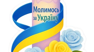 Віршований флешмоб до 4-ї річниці війни «Голоси незламного дитинства»