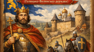 Розділ 4. Королівство Руське (Галицько-Волинська держава)