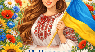 День Української Жінки
