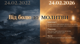 Національний день молитви за Україну