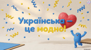 До Дня рідної мови