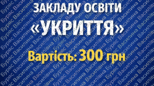 ДОКУМЕНТАЦІЇ УКРИТТЯ