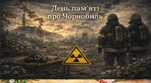 День пам'яті про Чорнобильську катастрофу - виховний захід 2026