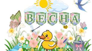 Розтяжка-напис "ВЕСНА" + Весняний декор