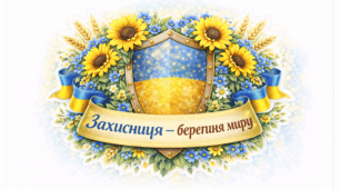 День Української жінки