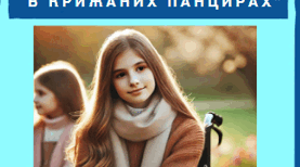 Інтерактивні робочі аркуші. ОКСАНА РАДУШИНСЬКА. Повість «Метелики в крижаних панцирах»