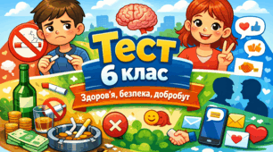 Соціальне здоров'я. Спілкування та здоров'я.
