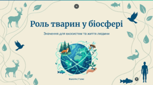 Роль тварин у біосфері та житті людини