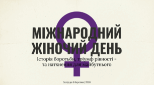Презентація на тему: Міжнародний жіночий день"