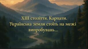 Буктрейлер до твору Івана Франка « Захар Беркут «