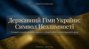 Презентація до Дня Державного Гімну України