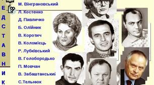 "Шістдесятники"