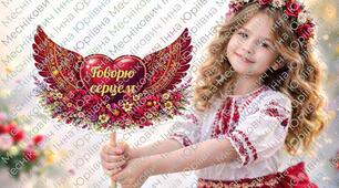 Фотобутафорія до Дня рідної мови "Сердечка з крилами"