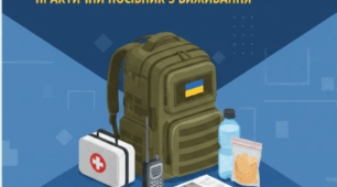 Складання та вміст тривожної валізи.