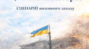 "242 дні, що змінили історію" сценарій виховного заходу