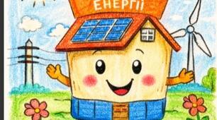 Проєкт "Будинок Розумчика-школа енергозбереження"