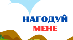 Дидактична гра "Вчимось рахувати в межах 10"