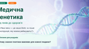 Навчальний матеріал + конспект "Медична генетика"