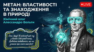 Презентація «Метан: властивості та знаходження в природі