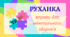 " Ти як?" Рухливі вправи для покращення ментального здоров'я