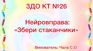 Цікаві нейровправи