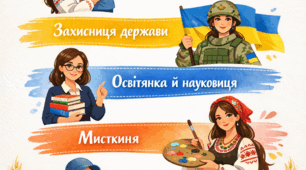 Презентація до Дня української жінки