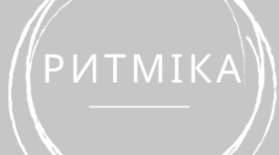 Ритміка