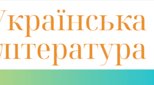 Шапка для гугл-класу з української  літератури 7 клас НУШ клас за підручником Олександра Авраменка