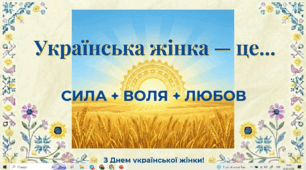 День української жінки