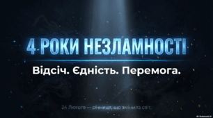 Презентація до 24 лютого: “4 роки незламності”