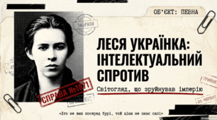 Інтегрований урок: «Леся Українка: Світогляд, що змінив історію»