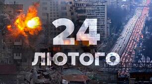 Презентація "24 лютого - Річниця Незламності України "