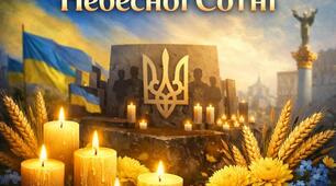 ЗАНЯТТЯ-ПАМ’ЯТЬ «ЯНГОЛИ НЕБЕСНОЇ СОТНІ»