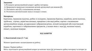 План-корекція звука [Р] (конспект заняття)