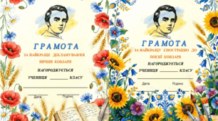 День Шевченка 2026 Грамоти та подяки