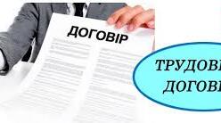 Трудовий договір: вимоги та структура.  Звільнення працівника: порядок та документація.  Зміни в умовах праці: додатки до трудового договору